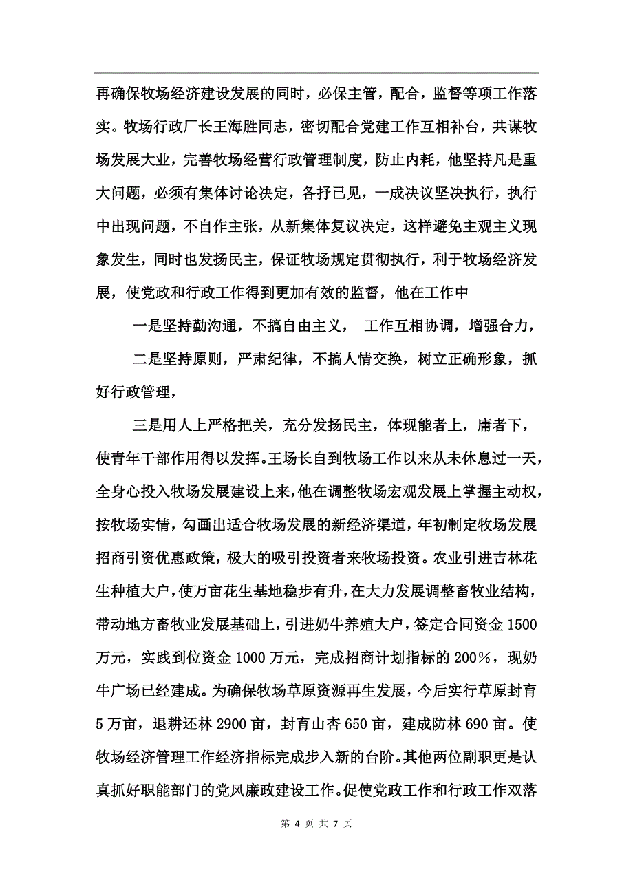 牧场党风廉政工作总结_第4页