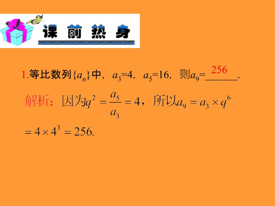 2013届新课标高中数学(理)第一轮总复习等比数列_第3页