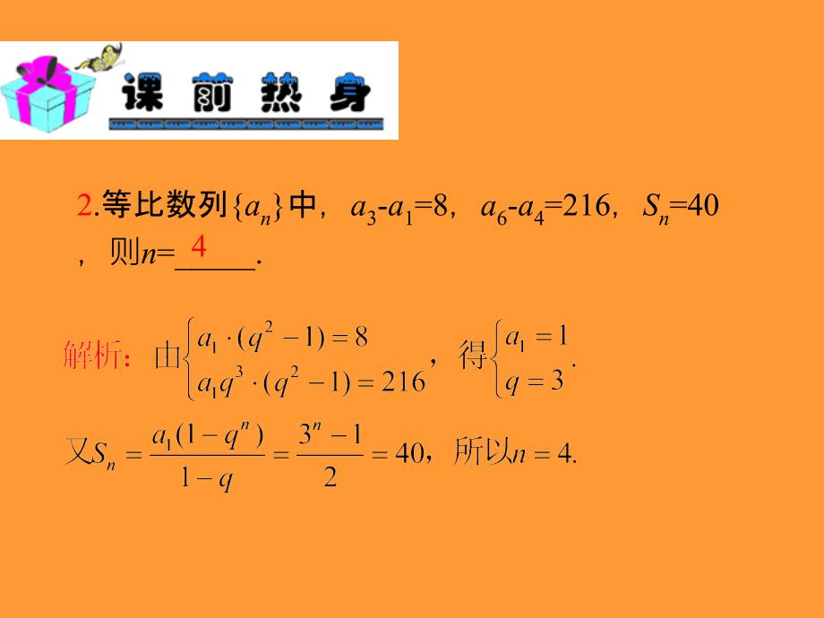 2013届新课标高中数学(理)第一轮总复习等比数列_第4页