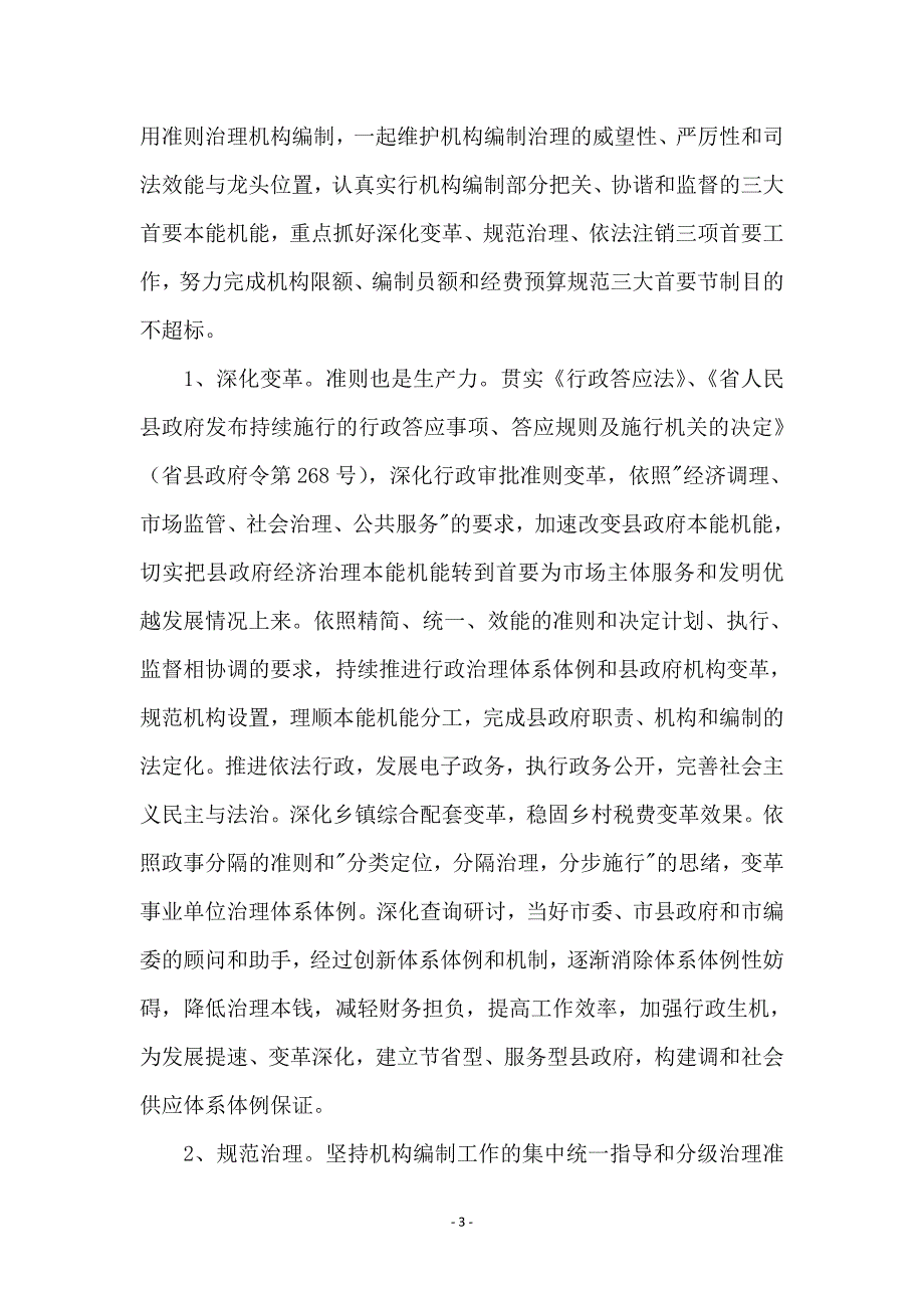 推行阳光编制经验交流材料_第3页