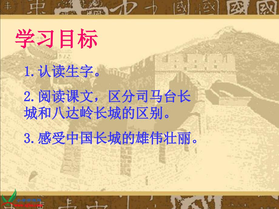 北京版语文四年级下册《北京的长城》课件_第2页