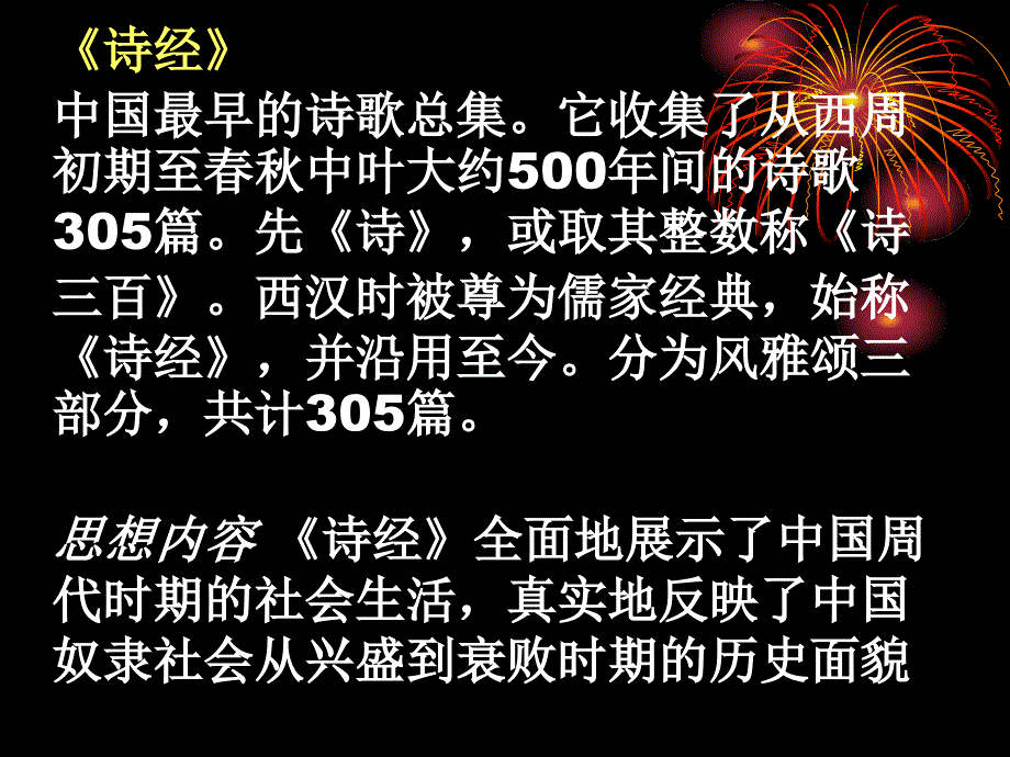 高三文学常识--古代典籍和文体的复习_第3页