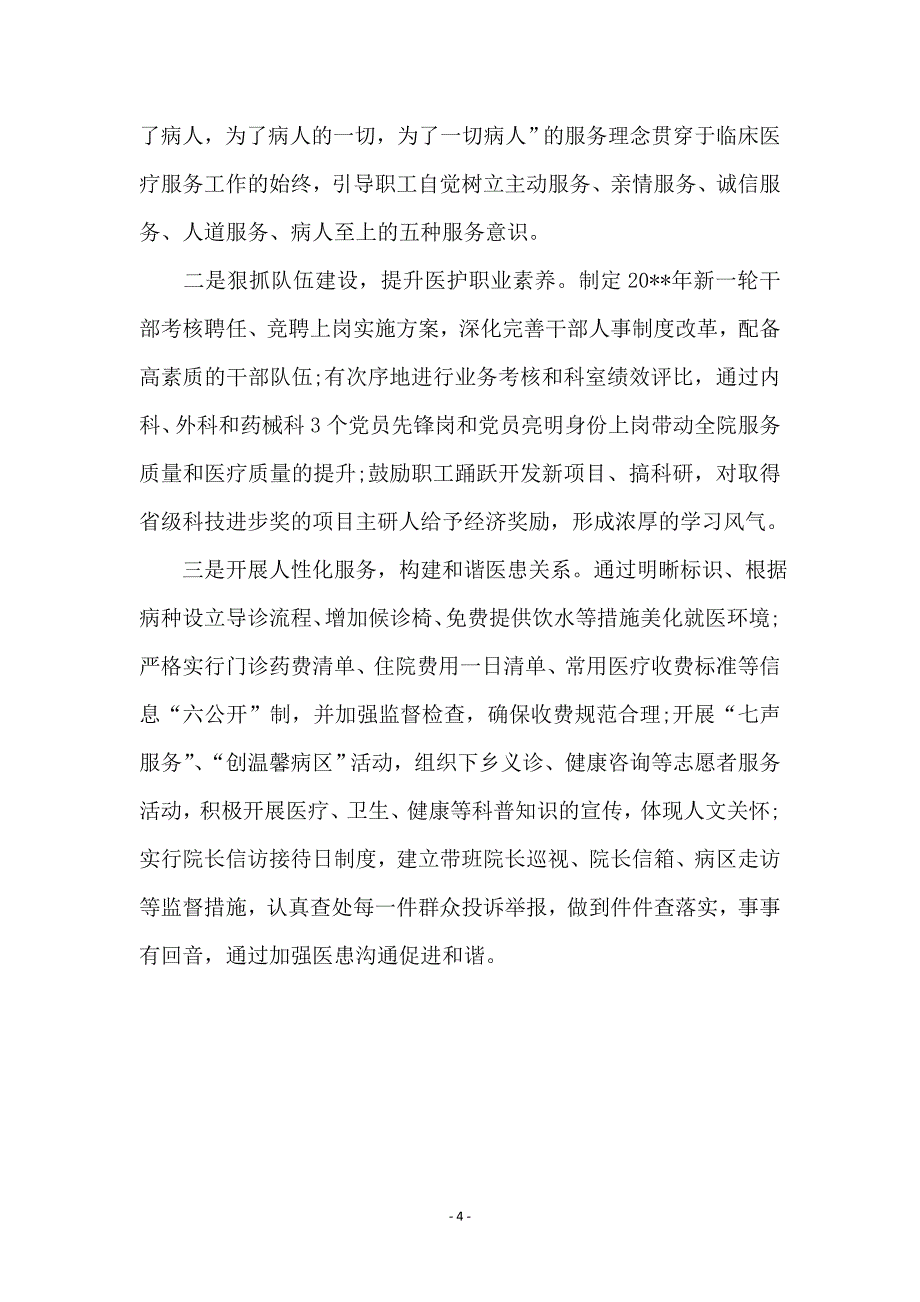 开发区开展创先争优活动自查剖析_第4页