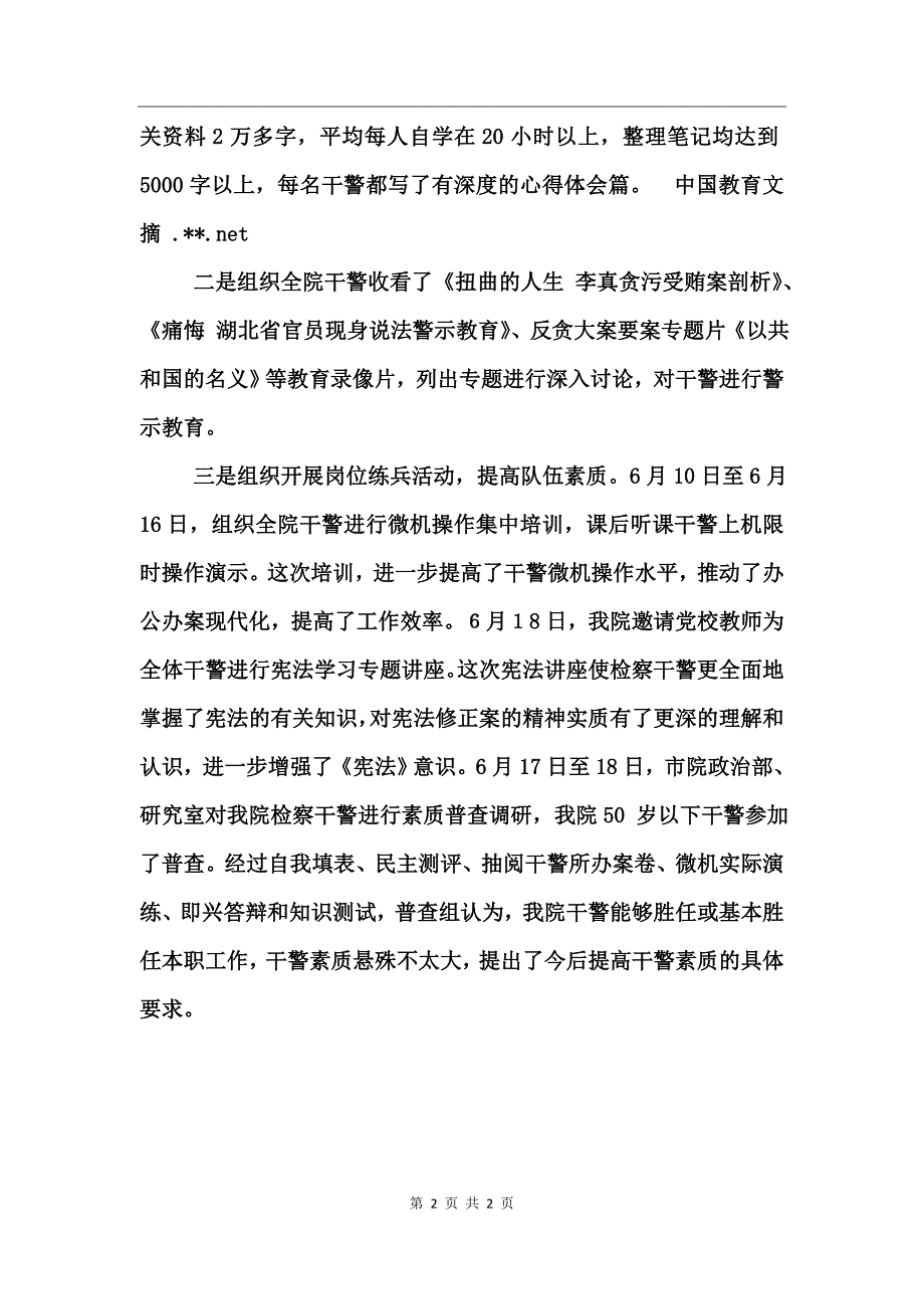 检察院学习培训工作总结_第2页