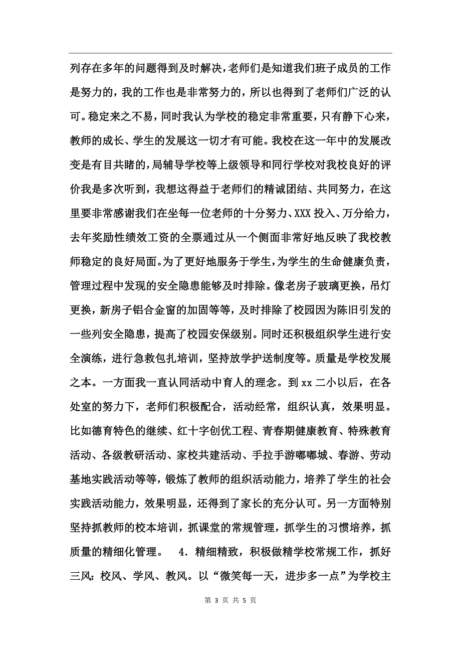 校长述职述廉报告 (2)_第3页