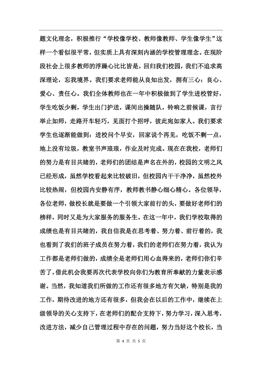 校长述职述廉报告 (2)_第4页