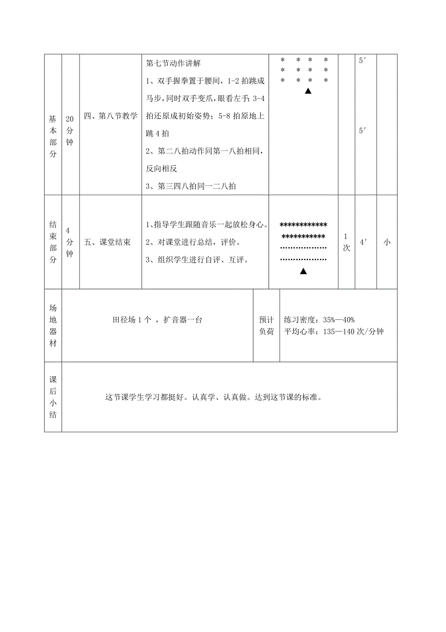 武术操旭日东升跳跃运动_第2页