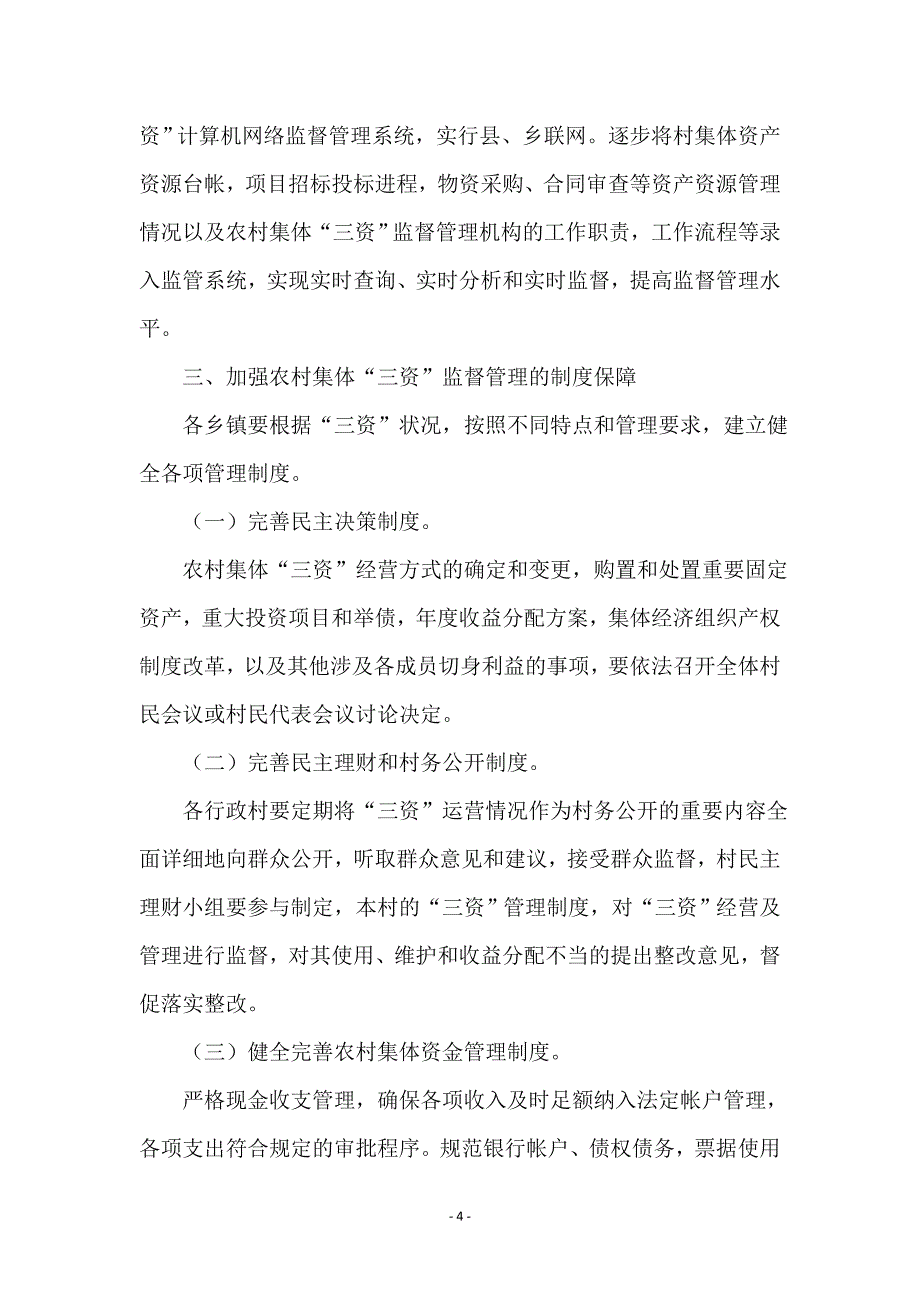 监察局资金管理实施意见 - 工作意见_第4页