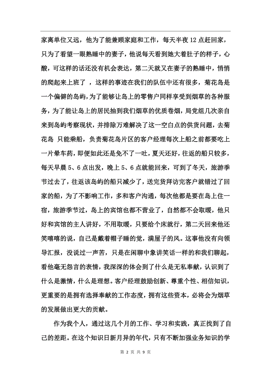 爱岗敬业演讲稿自创_第2页