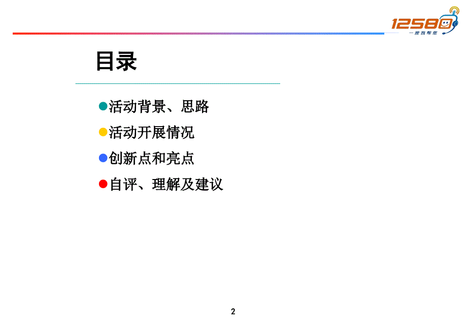 广州中12580商旅多渠道整合营销_第2页