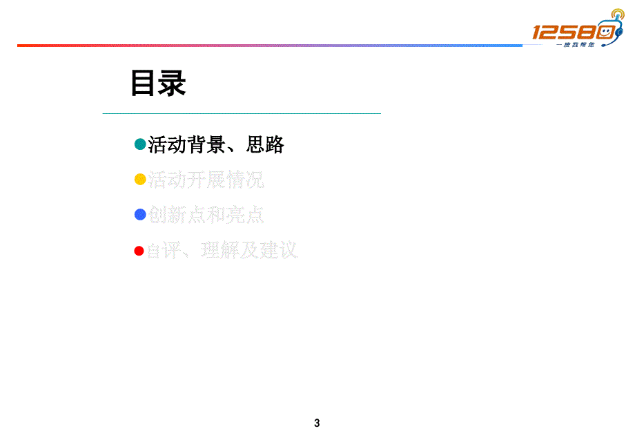 广州中12580商旅多渠道整合营销_第3页