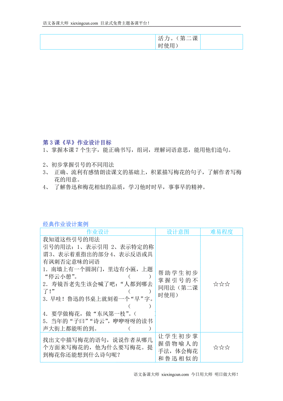 苏教版国标本小学语文五年级下册经典作业设计案例年级语文_第3页
