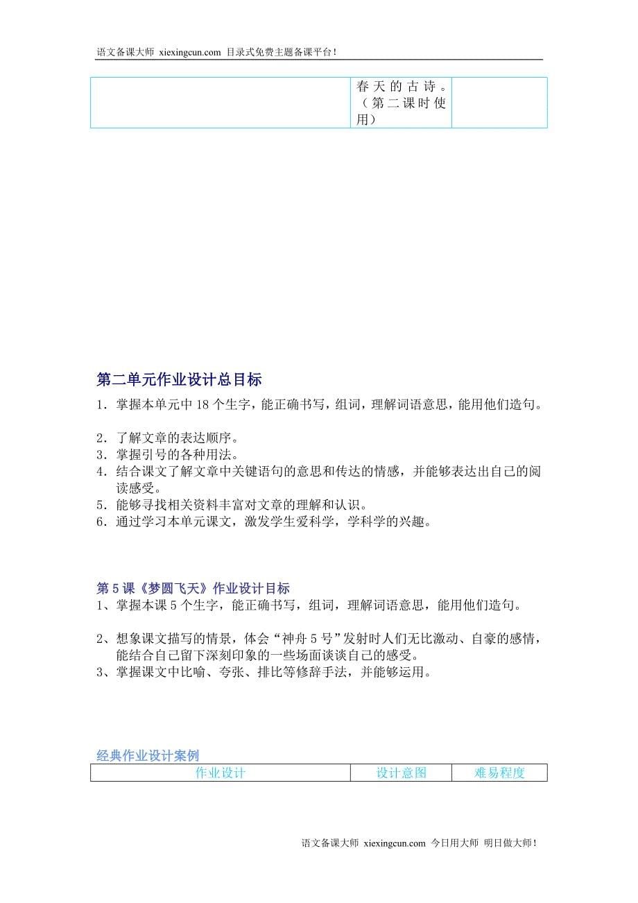 苏教版国标本小学语文五年级下册经典作业设计案例年级语文_第5页