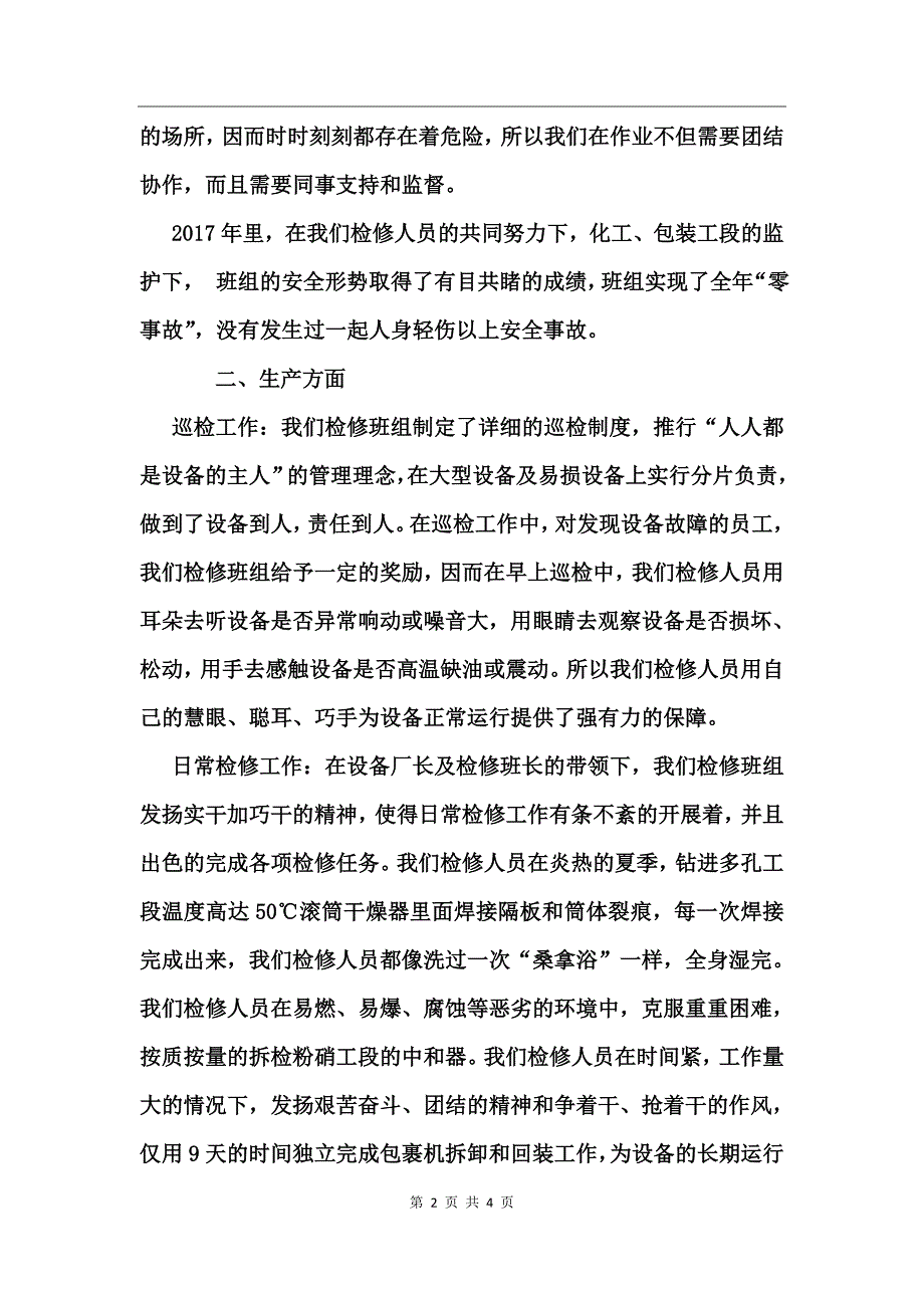 检修班组年终工作总结_第2页