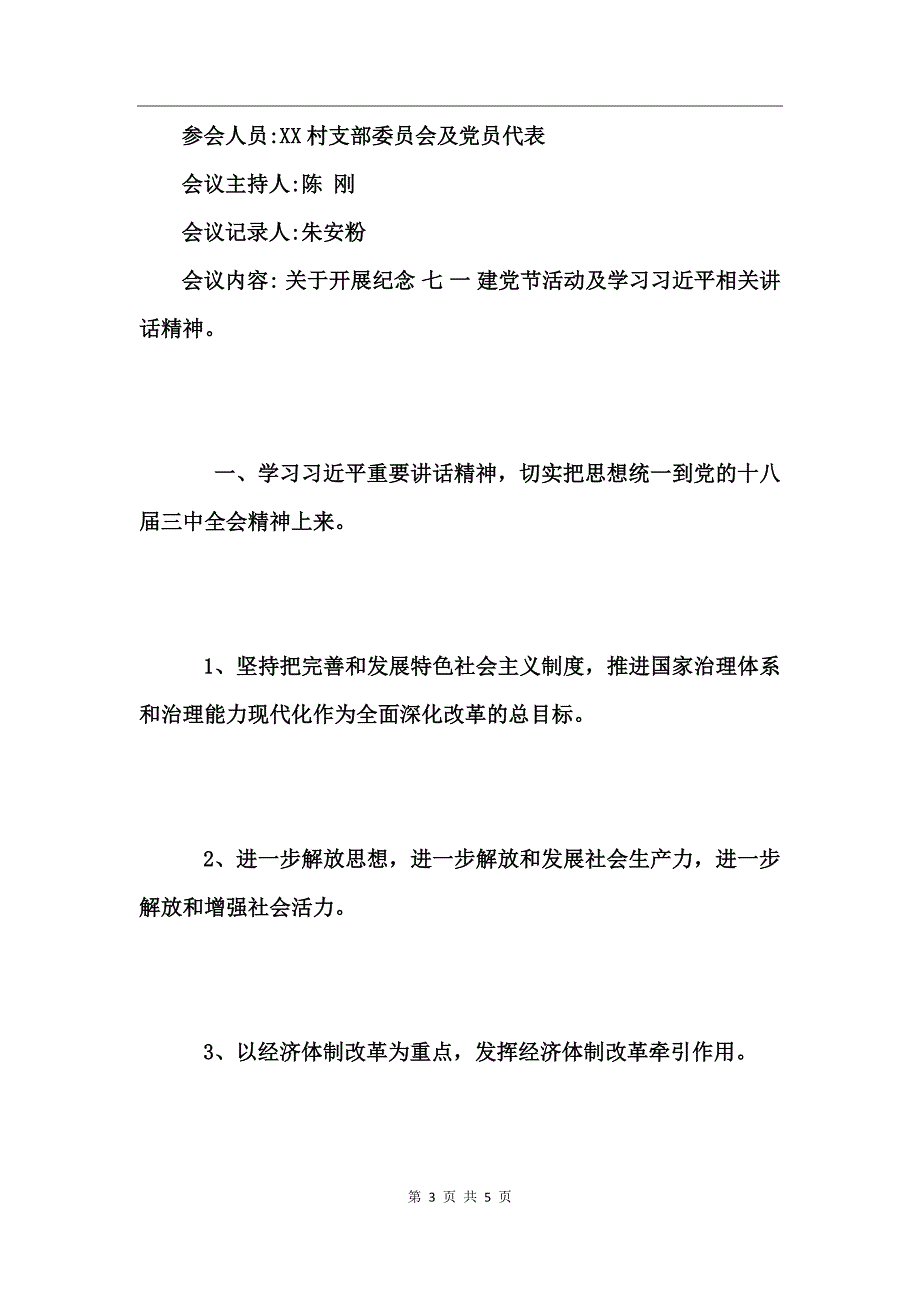 2017七一建党节会议记录 (2)_第3页