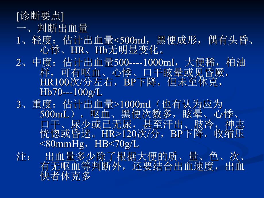 急性上消化道出血的中西医救治_第4页