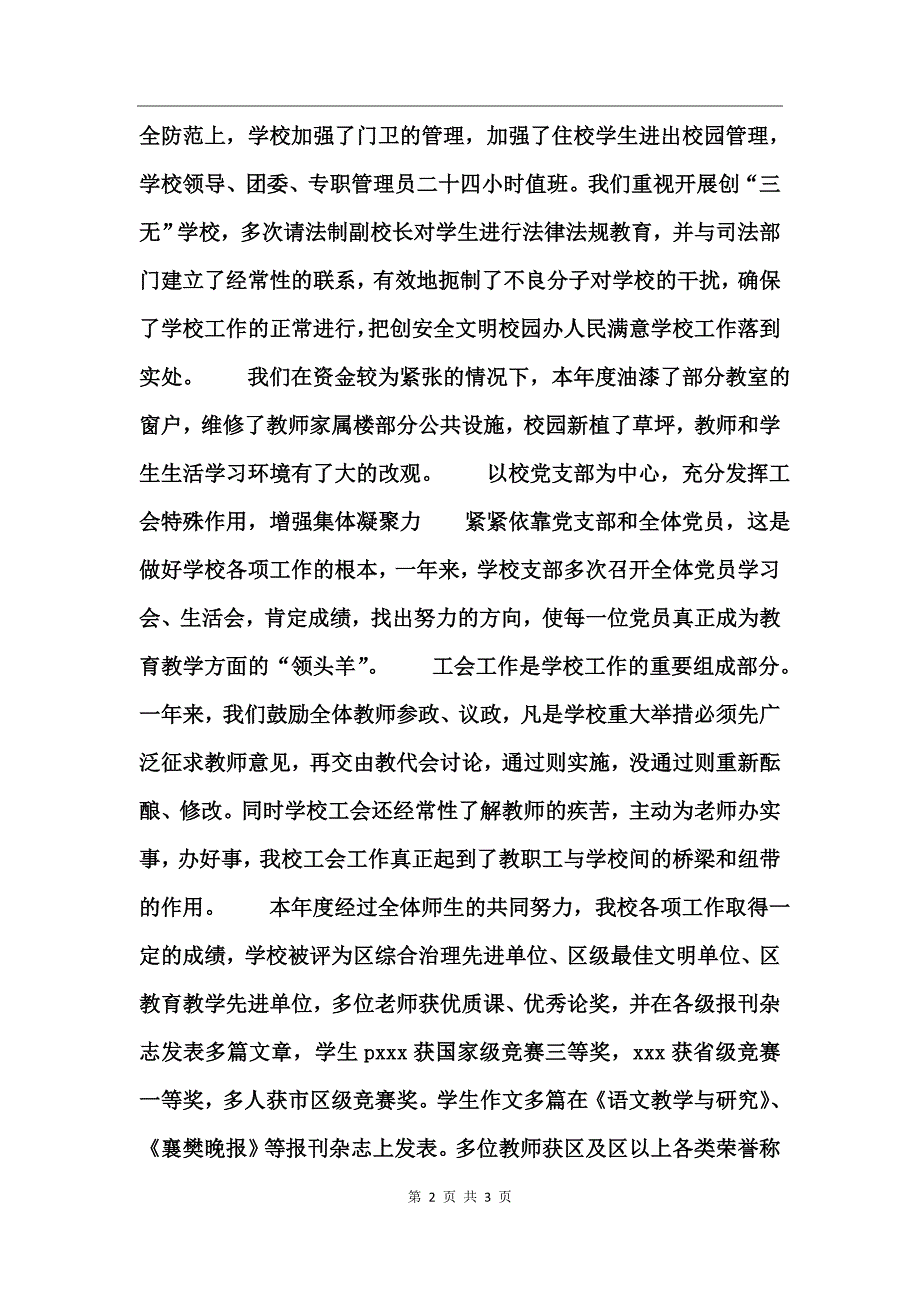 校级领导年终总结_第2页