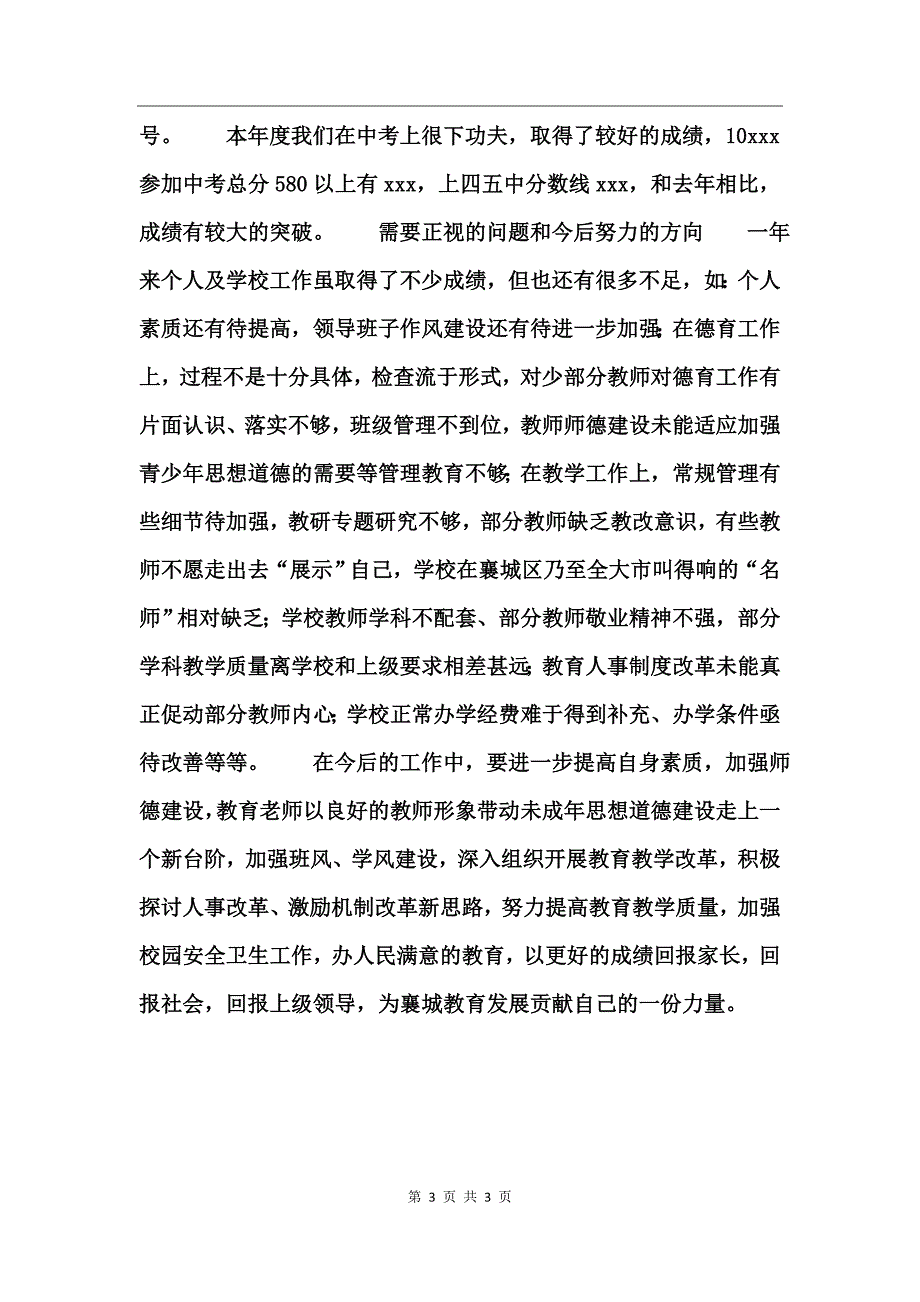 校级领导年终总结_第3页