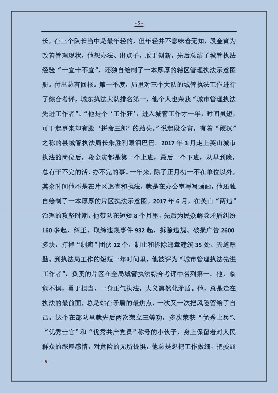 段金寅同志生前先进事迹介绍_第5页