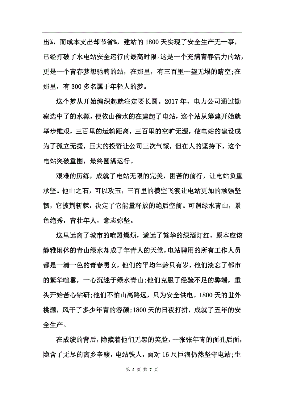 爱岗敬业铸师魂演讲稿_第4页