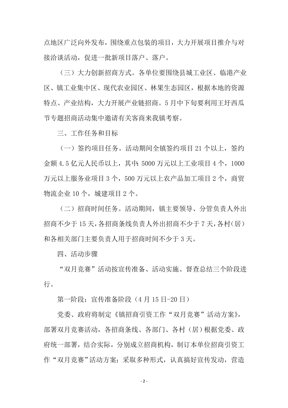 招商引资双月竞赛活动方案_第2页