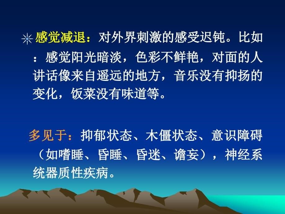 变态心理学与健康心理学知识_第5页