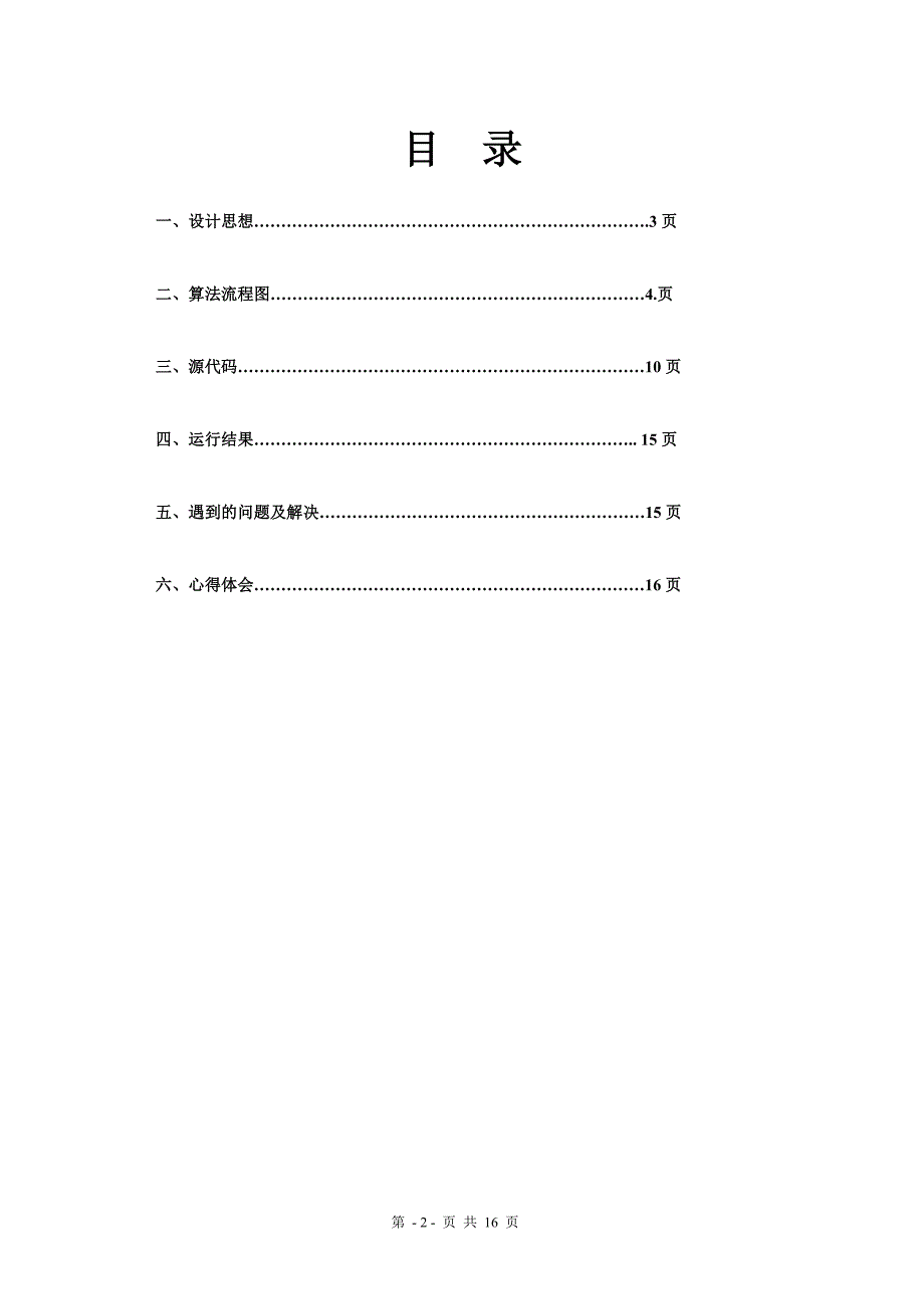 递归和非递归遍历二叉树_第2页