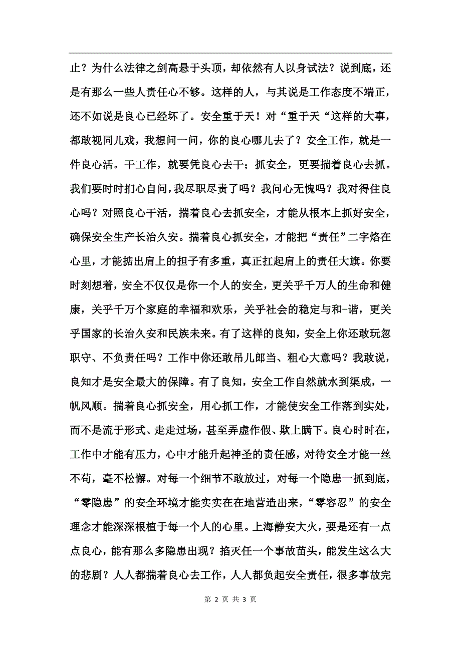 铁路安全警示教育片观后感_第2页