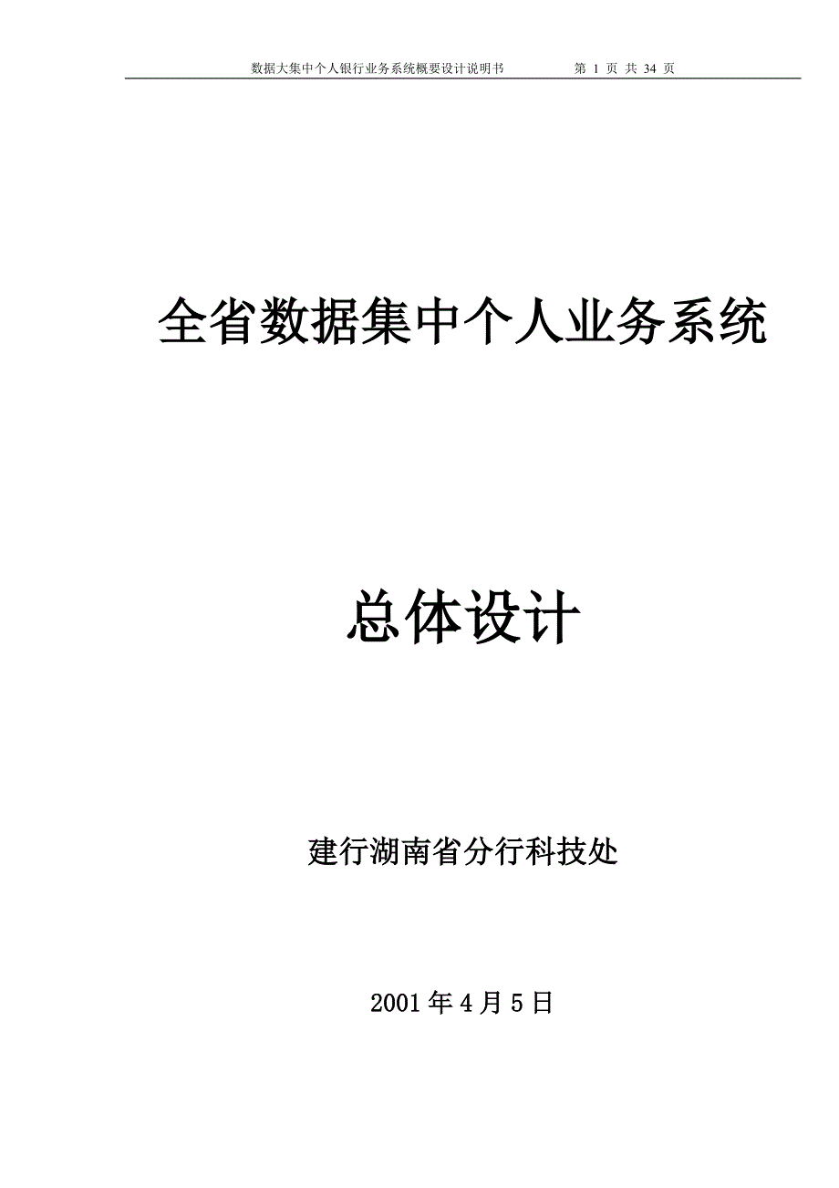 本外币一体化概要设计_第1页