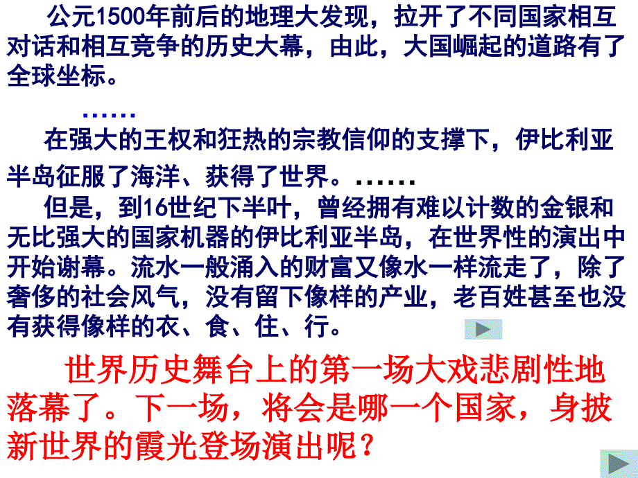 2013人教版必修2第6课《殖民扩张与世界市场的拓展》课件1_第1页