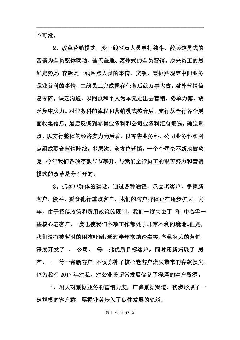 银行工作总结内容_第3页