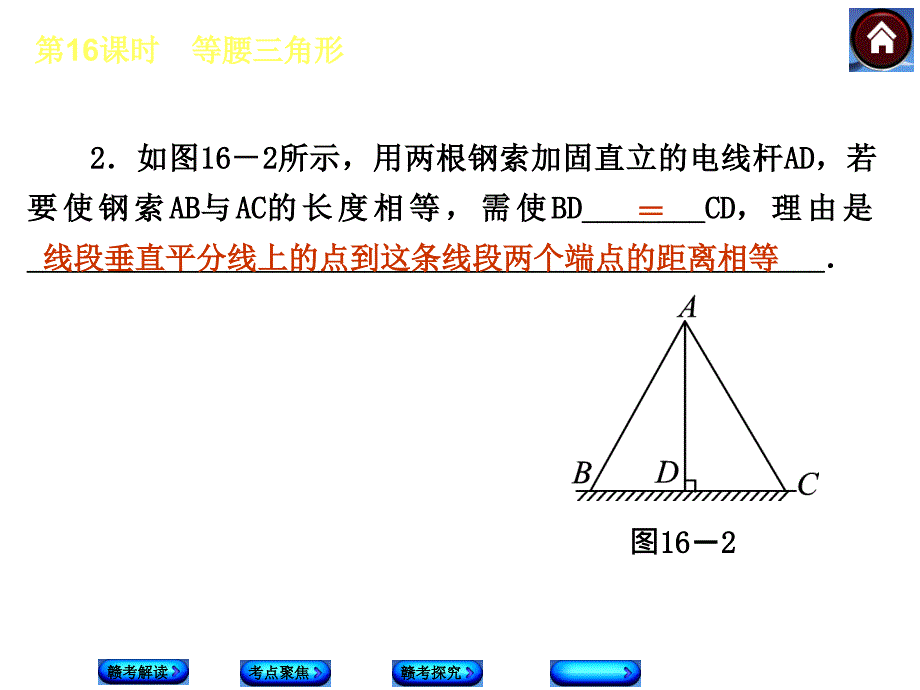 【最新中考数学复习方案】(江西·人教版)等腰三角形(共38张)_第4页