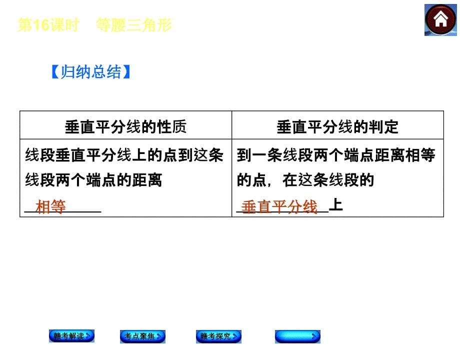 【最新中考数学复习方案】(江西·人教版)等腰三角形(共38张)_第5页