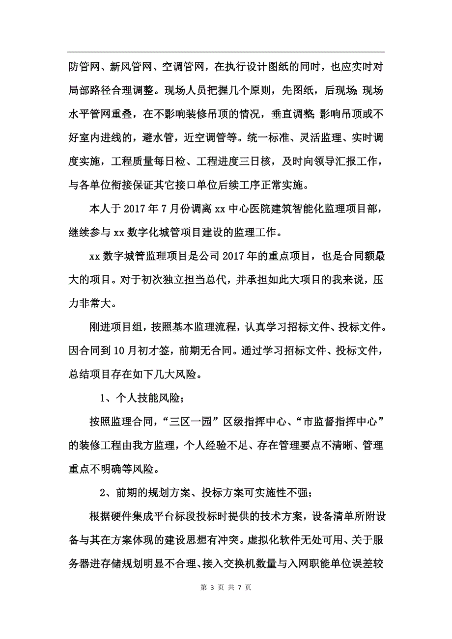 项目监理个人年终工作总结_第3页