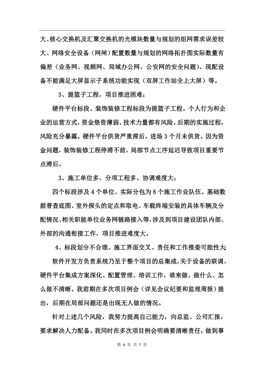 项目监理个人年终工作总结_第4页