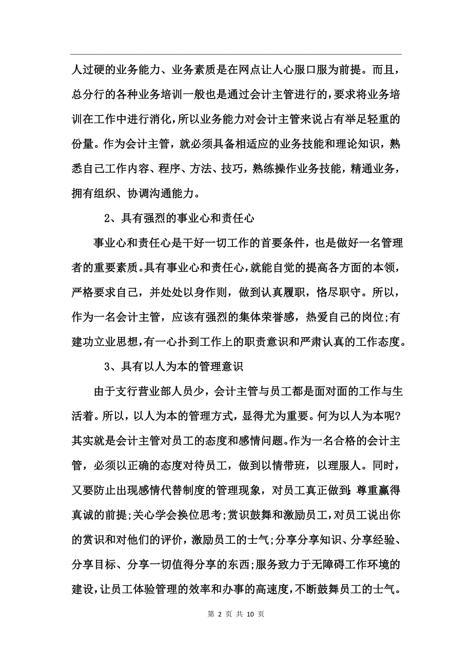 银行主管培训心得_第2页