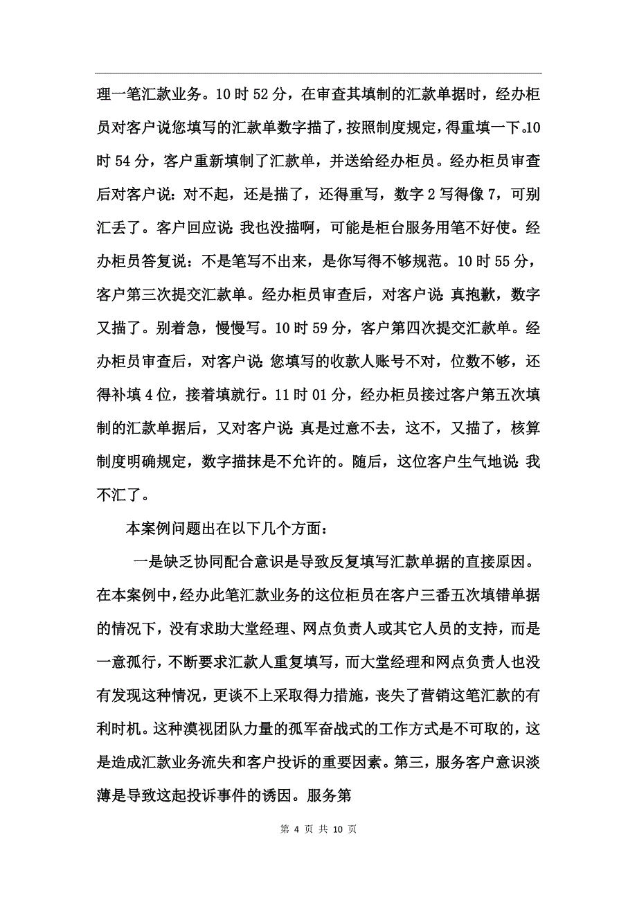 银行主管培训心得_第4页