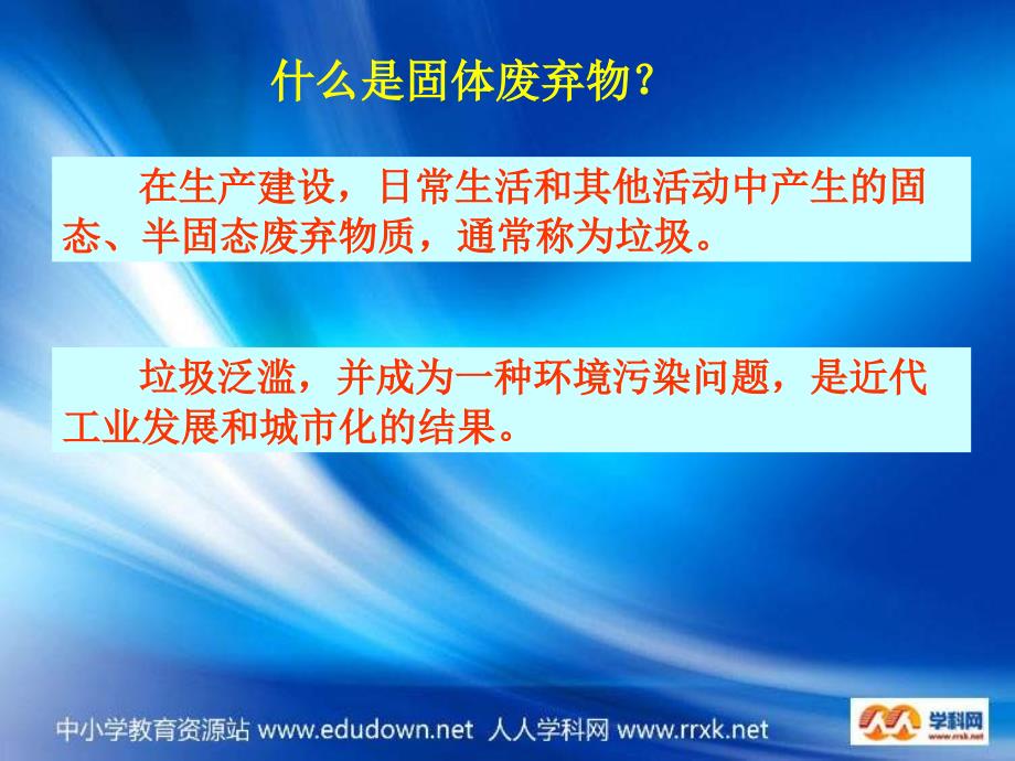 人教版地理选修6《固体废弃物污染及其危害》课件2_第2页