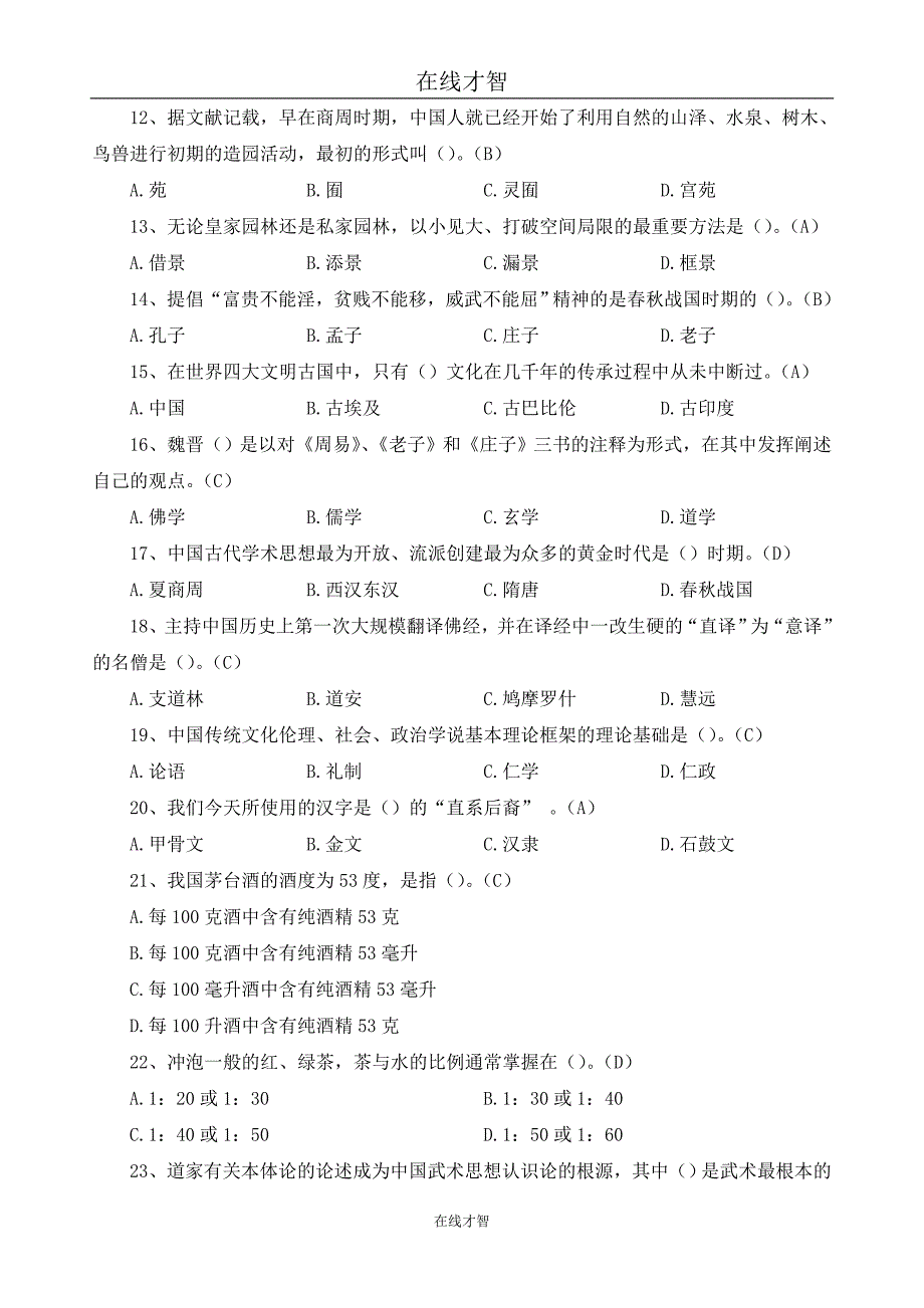 讲解员半决赛试题_第2页