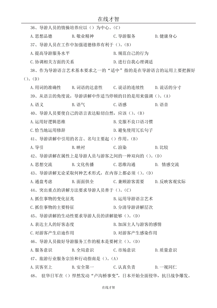 讲解员半决赛试题_第4页