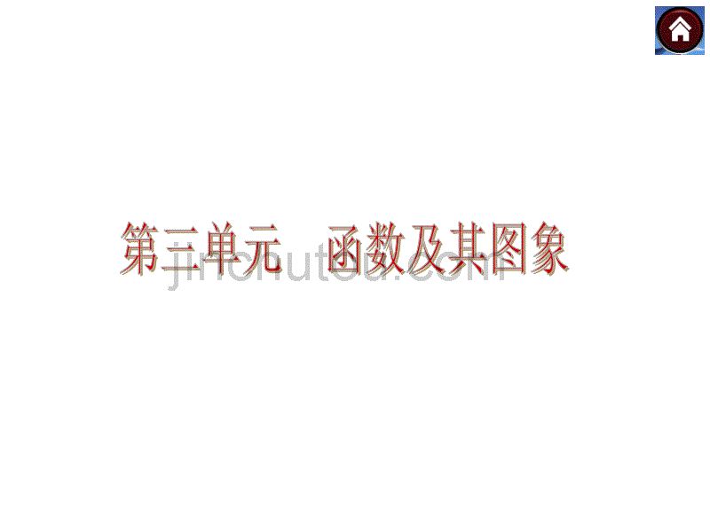 【2014中考复习方案】(苏科版)中考数学复习权威课件10平面直角坐标系与函数_第2页