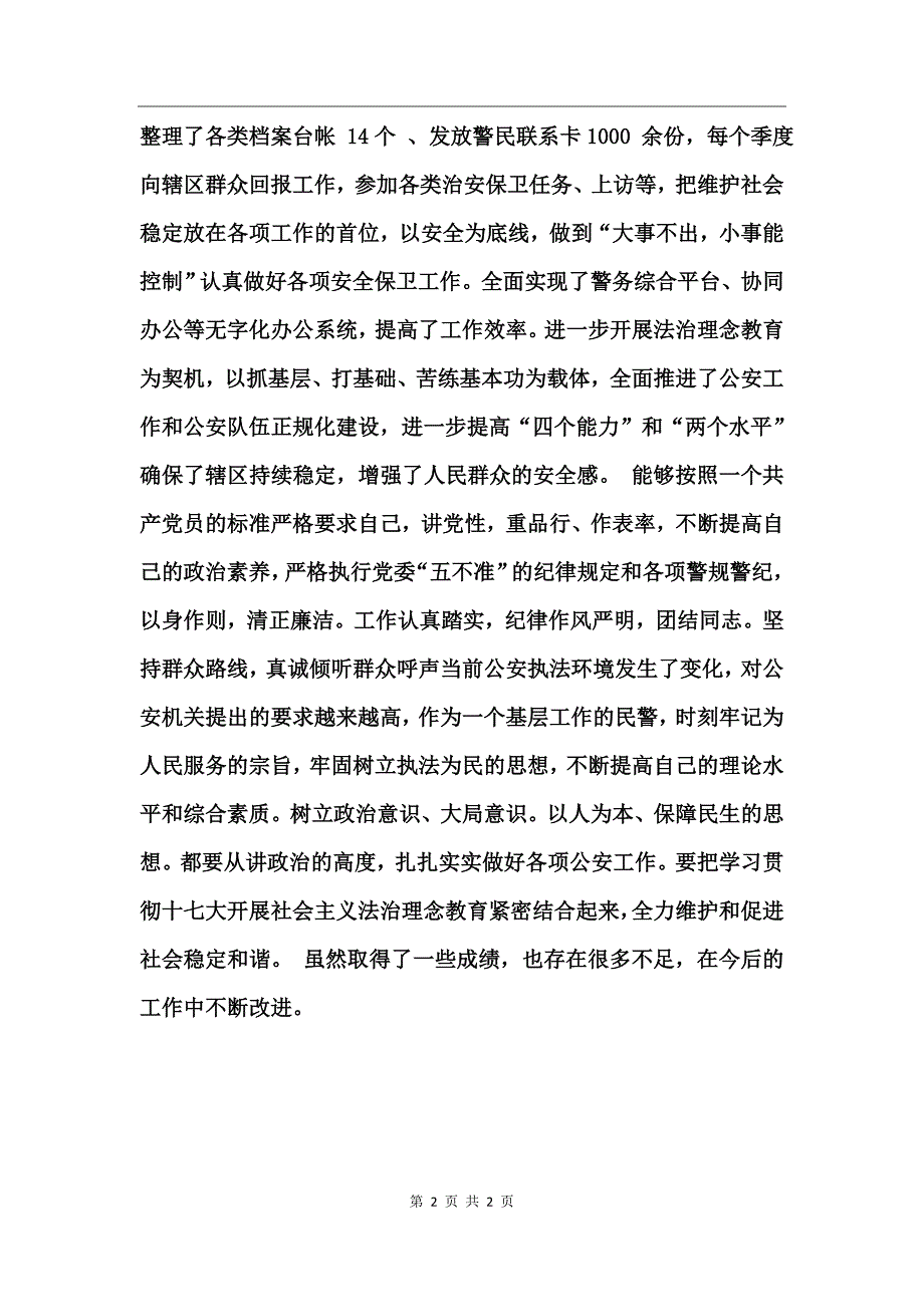 片警个人年终总结_第2页