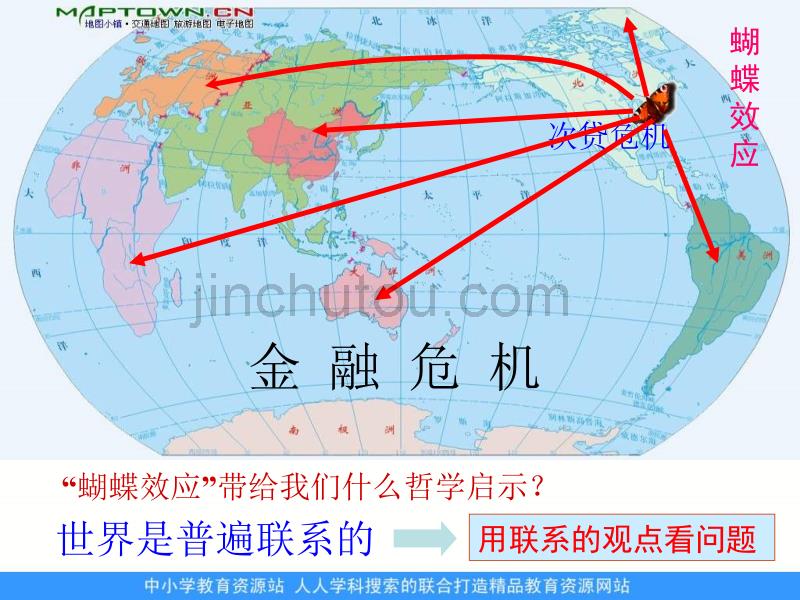 2013人教版必修4《用联系的观点看问题》课件_第2页