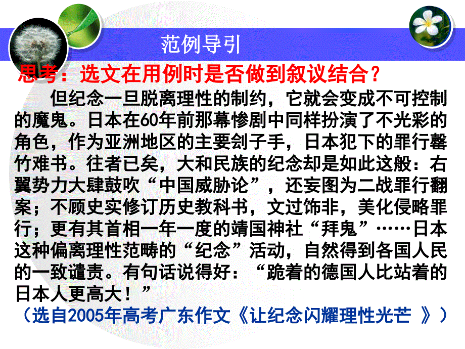 事实论据的运用叙议结合_第3页