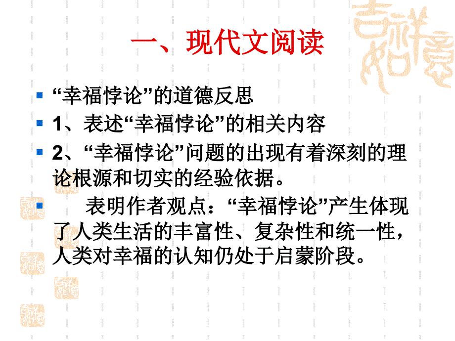 高二语文期中考试试卷讲评_第2页