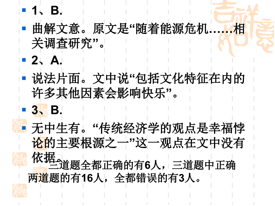 高二语文期中考试试卷讲评_第3页