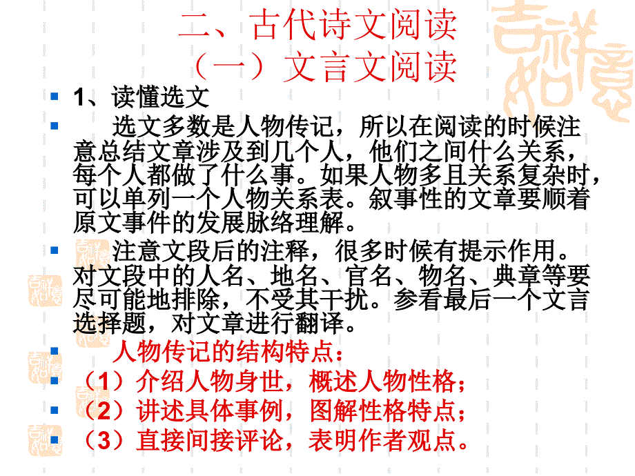 高二语文期中考试试卷讲评_第4页