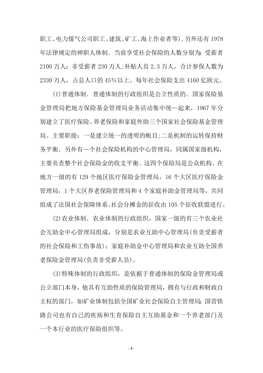 建设职业培训与劳动保险培训考察团法国考察报告_0 (2)_第4页