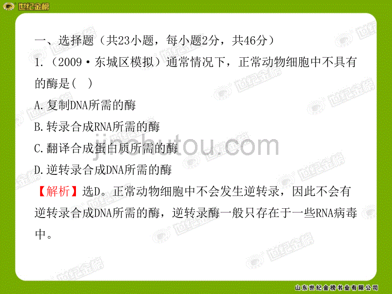 生物高考复习专题质量评估(二)_第2页