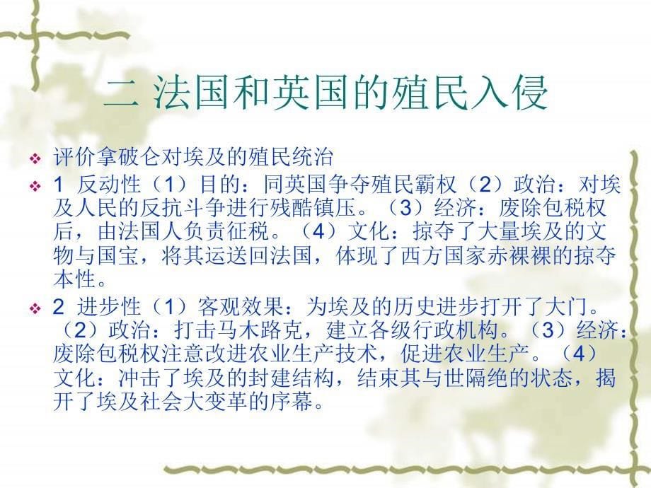 2013人教版选修1《18世纪末19世纪初的埃及》课件1_第5页